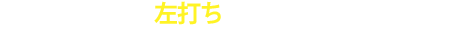 アザゼルモード中は高確率モード滞在に期待！