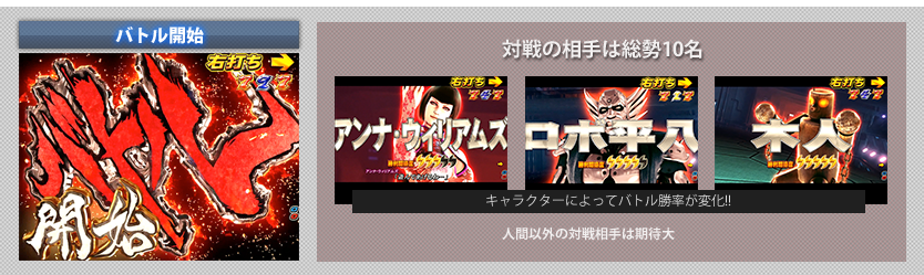 バトル開始