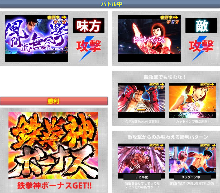 バトル中