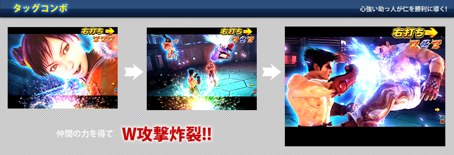 タッグコンボ