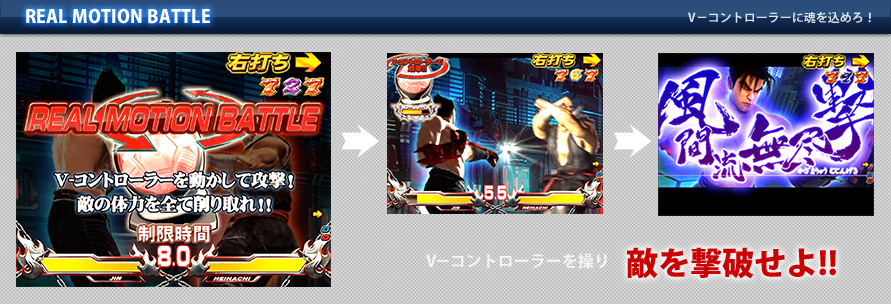 REAL MOTION BATTLE